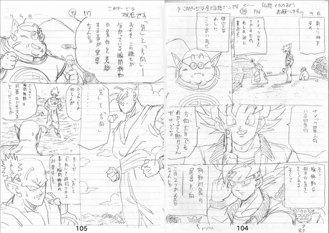 Shin Dragon Ball After Chapter 11 - Page 89