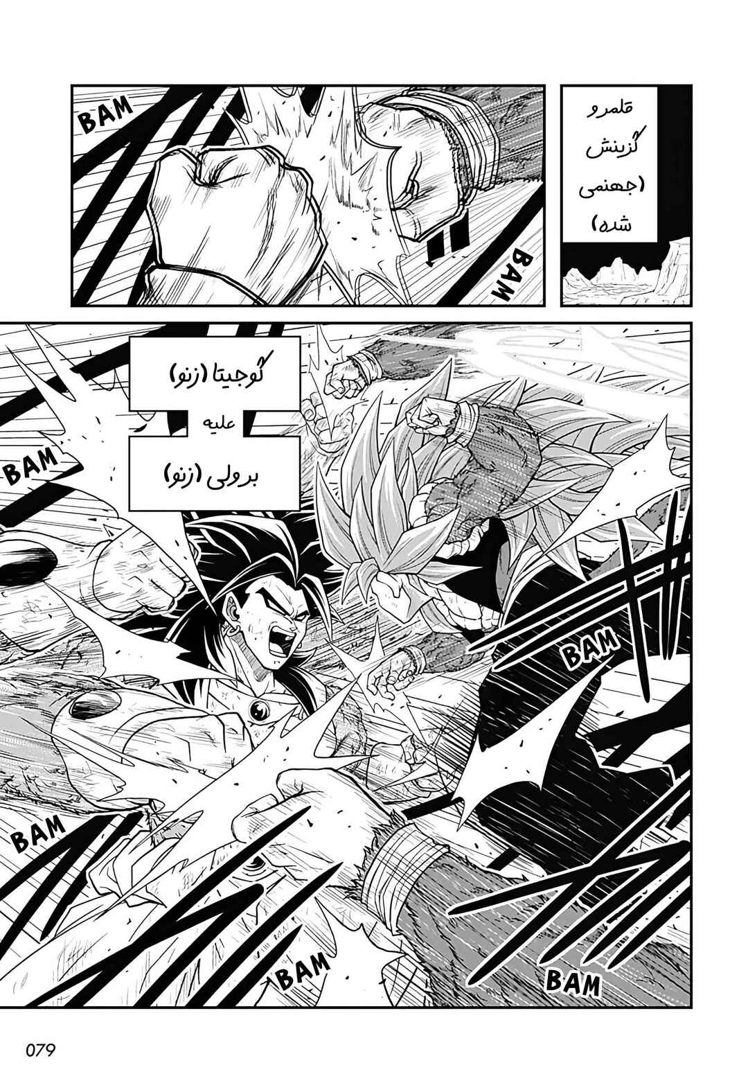 Super Dragon Ball Heroes: Ultra God Mission!!!! Chapter 18 - Page 2