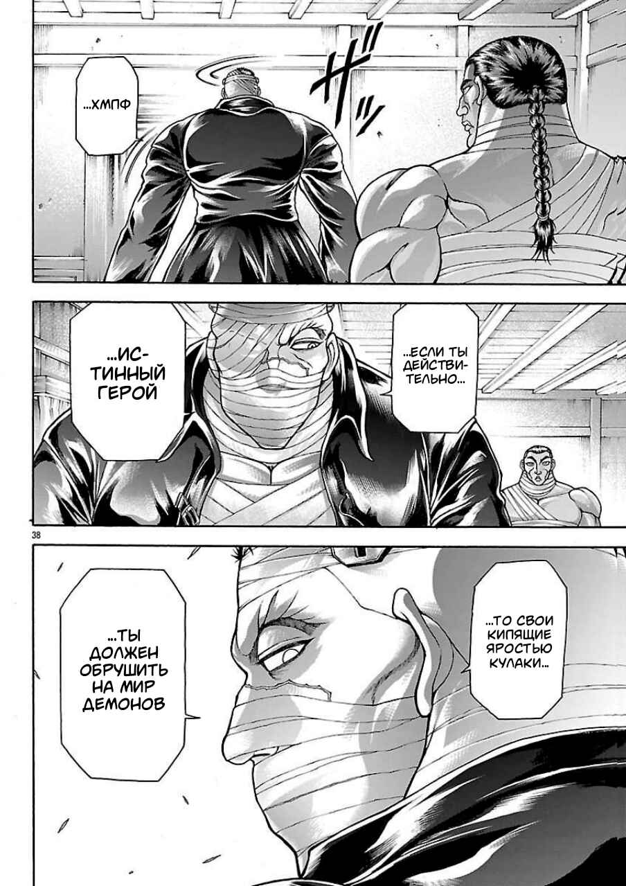 Baki Gaiden - Retsu Kaiou wa Isekai Tensei Shitemo Ikkou ni Kamawan Chapter 130 - Page 18