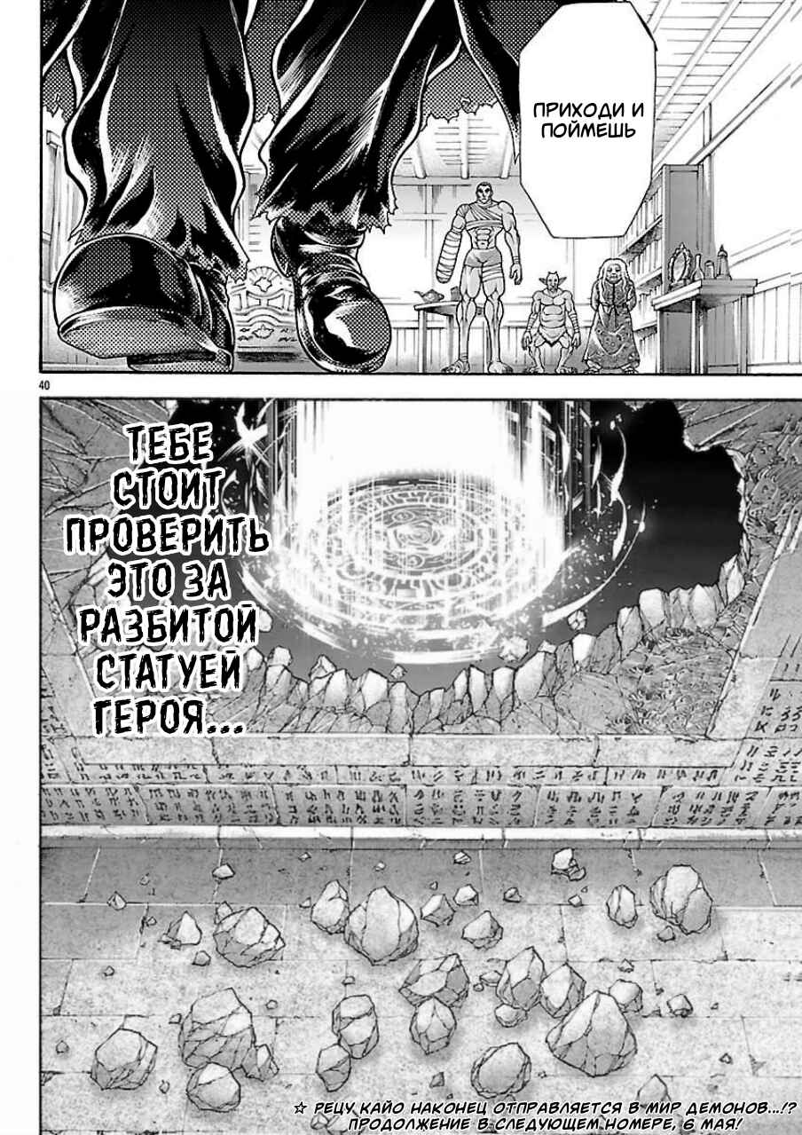 Baki Gaiden - Retsu Kaiou wa Isekai Tensei Shitemo Ikkou ni Kamawan Chapter 130 - Page 20