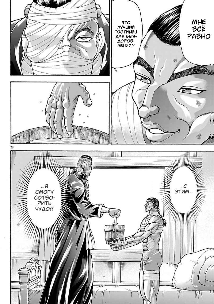 Baki Gaiden - Retsu Kaiou wa Isekai Tensei Shitemo Ikkou ni Kamawan Chapter 130 - Page 8