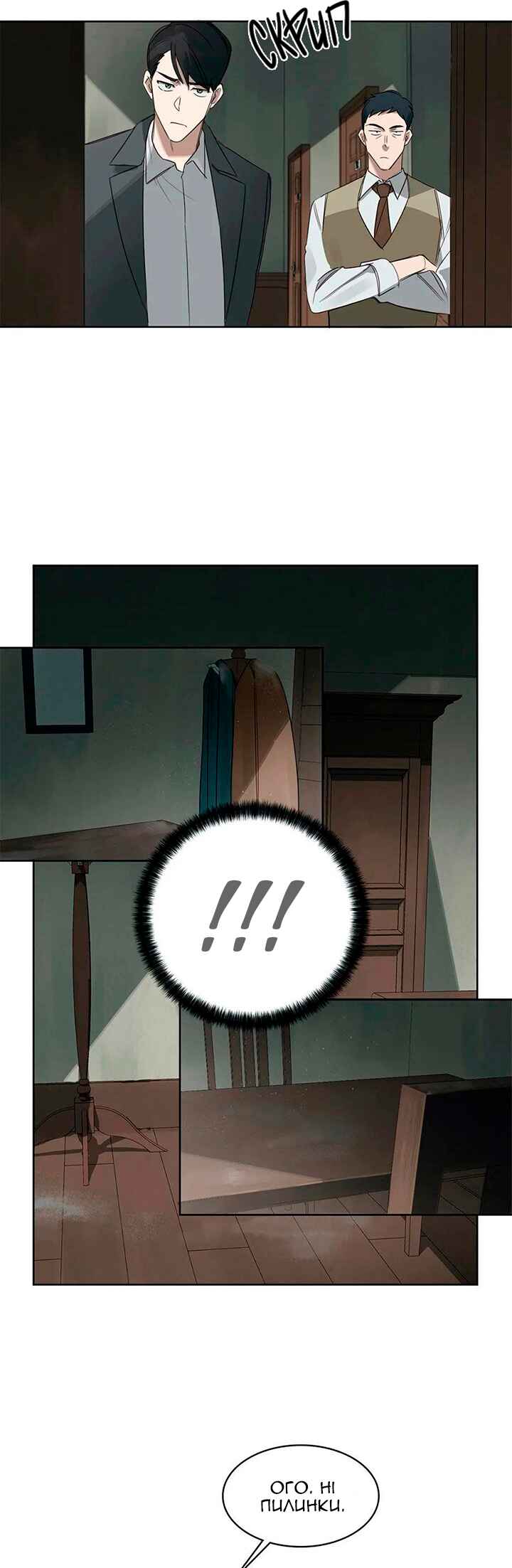 Murderous Lewellyn’s Candlelit Dinner Chapter 17 - Page 10