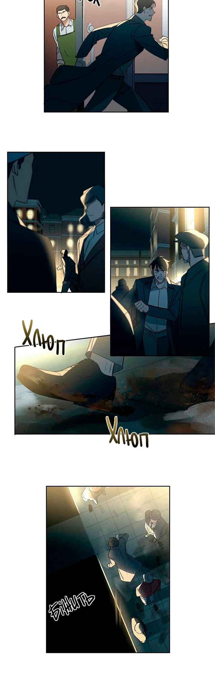 Murderous Lewellyn’s Candlelit Dinner Chapter 17 - Page 21