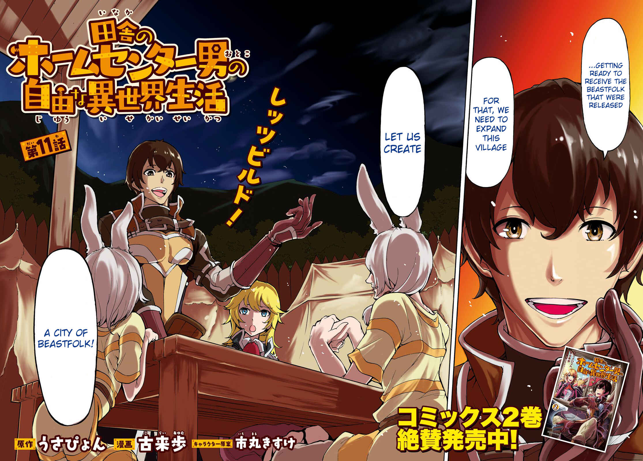 Inaka no Home Center Otoko no Jiyuu na Isekai Seikatsu Chapter 11 - Page 2
