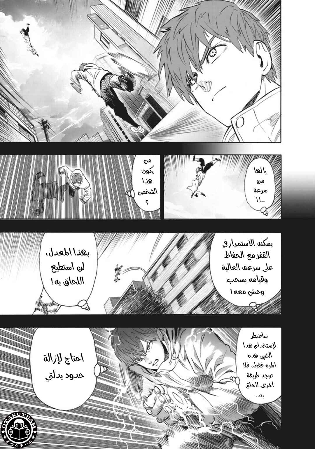 One Punch-Man Chapter 220 - Page 4