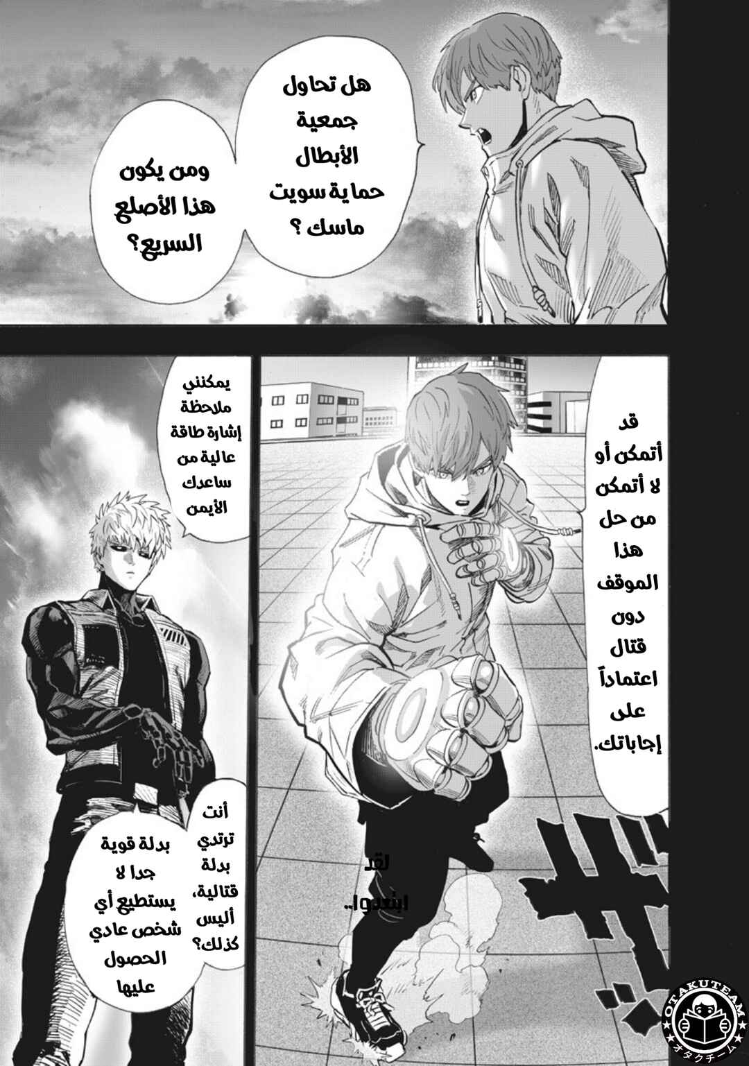 One Punch-Man Chapter 220 - Page 8