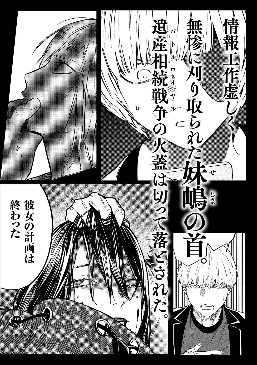 Jaa, Kimi no Kawari ni Korosou ka? ~Prequel~ Chapter 20 - Page 27