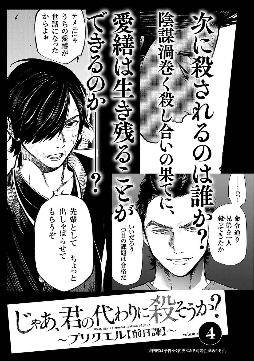 Jaa, Kimi no Kawari ni Korosou ka? ~Prequel~ Chapter 20 - Page 28