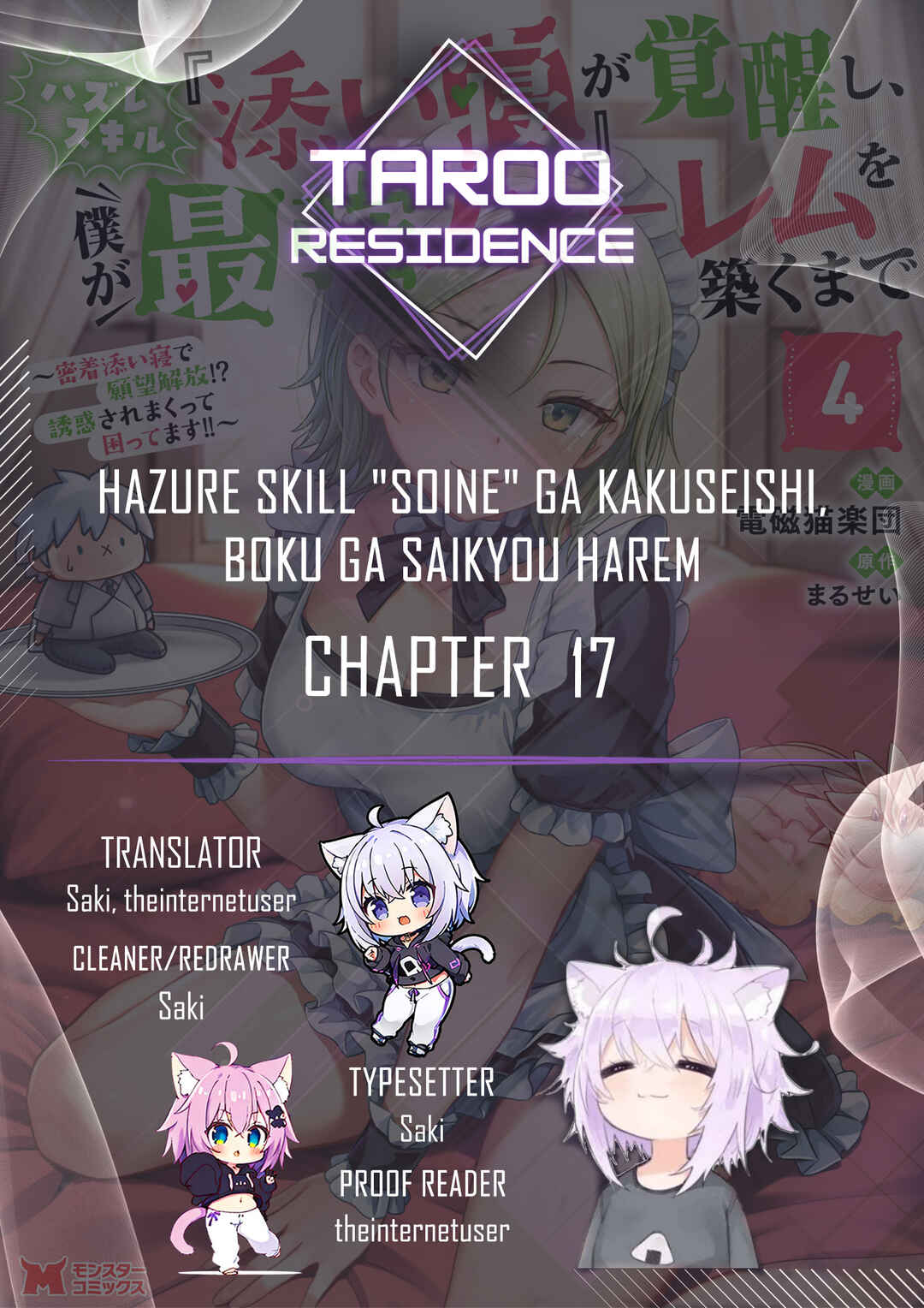 Hazure Skill "Soine" ga Kakuseishi, Boku ga Saikyou Harem wo Kizuku made ~Micchaku Soine de Ganbou Kaihou!? Yuuwaku saremakutte Komattemasu!!~ Chapter 17 - Page 1