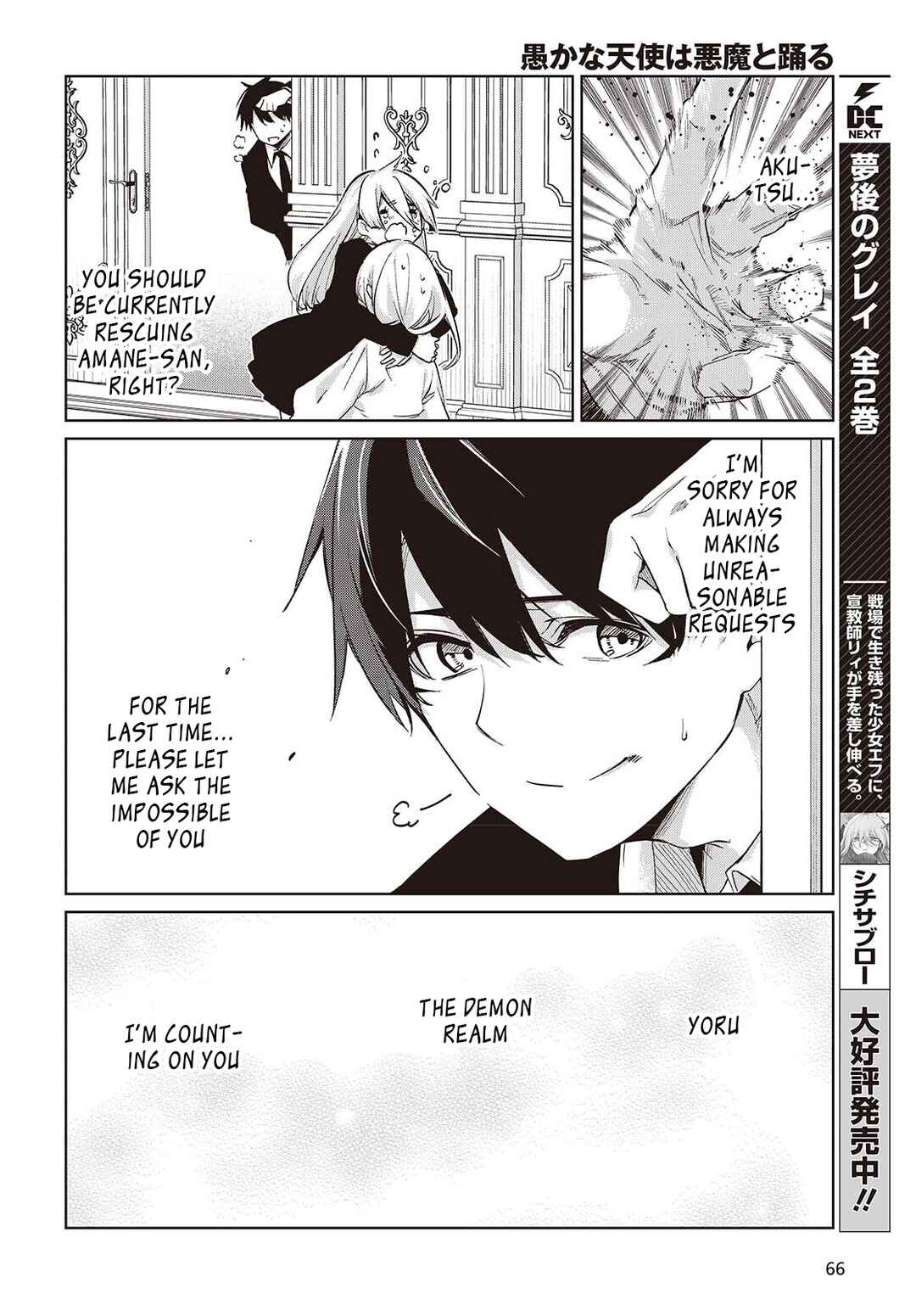 Oroka na Tenshi wa Akuma to Odoru Chapter 110 - Page 14