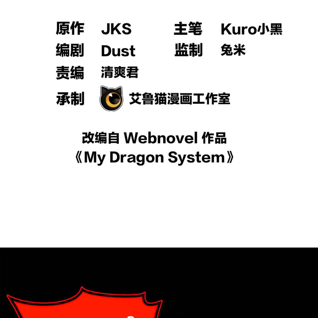 My Vampire System: A Dragon's Revenge Chapter 7 - Page 3