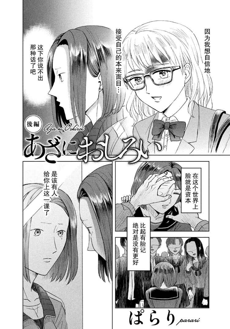 Itsuka Shinu nara E o Utte kara Chapter 4.2 - Page 2