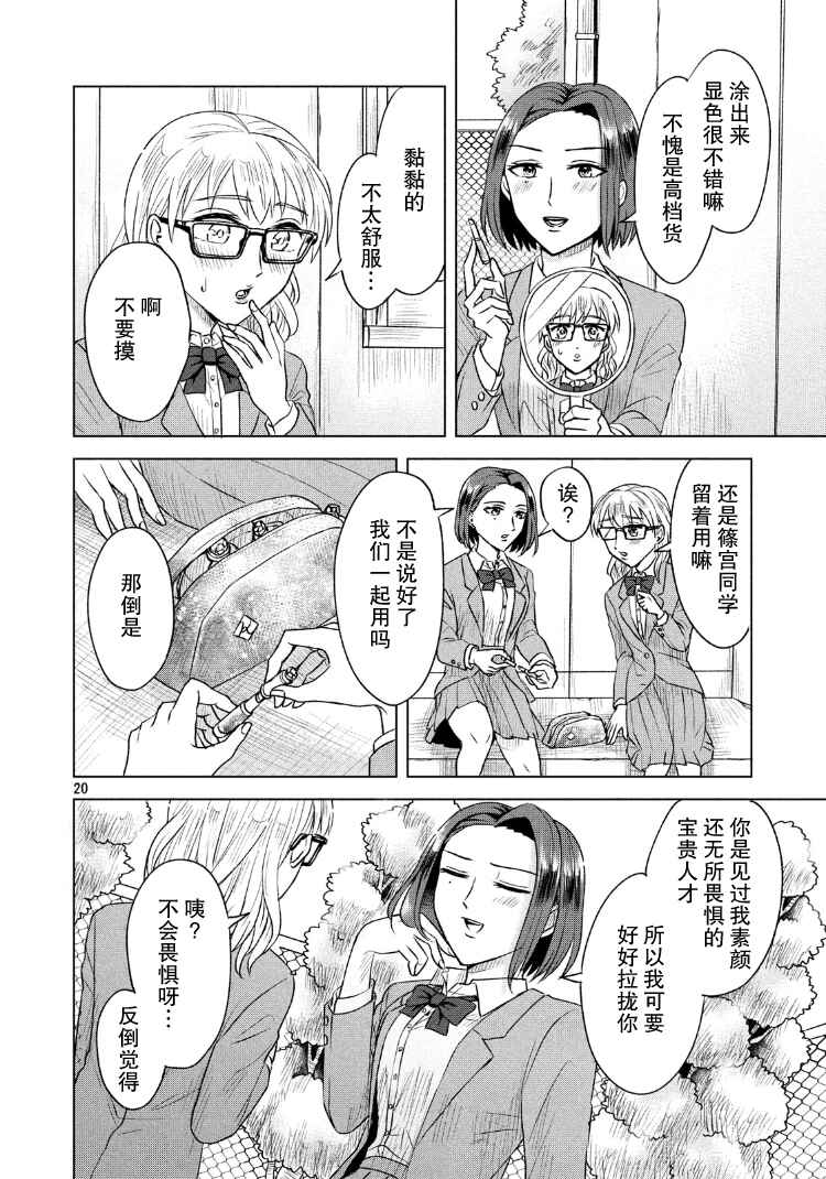 Itsuka Shinu nara E o Utte kara Chapter 4.2 - Page 20