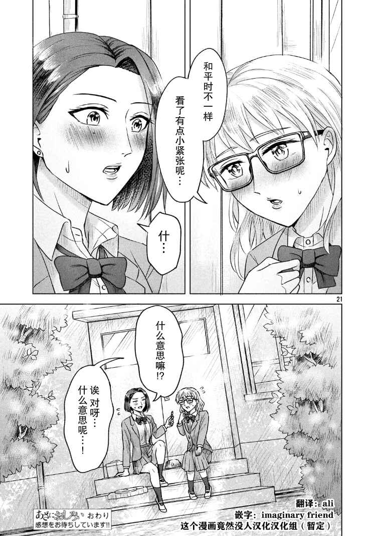 Itsuka Shinu nara E o Utte kara Chapter 4.2 - Page 21
