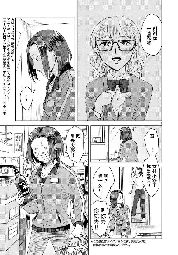 Itsuka Shinu nara E o Utte kara Chapter 4.2 - Page 3
