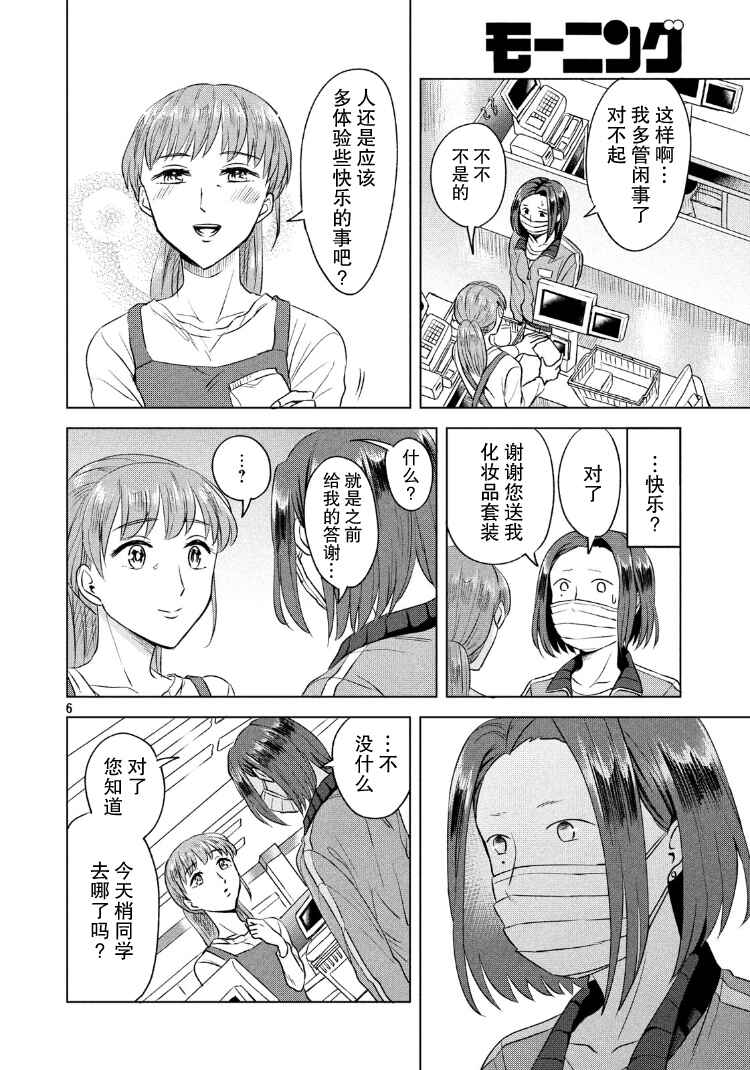 Itsuka Shinu nara E o Utte kara Chapter 4.2 - Page 6