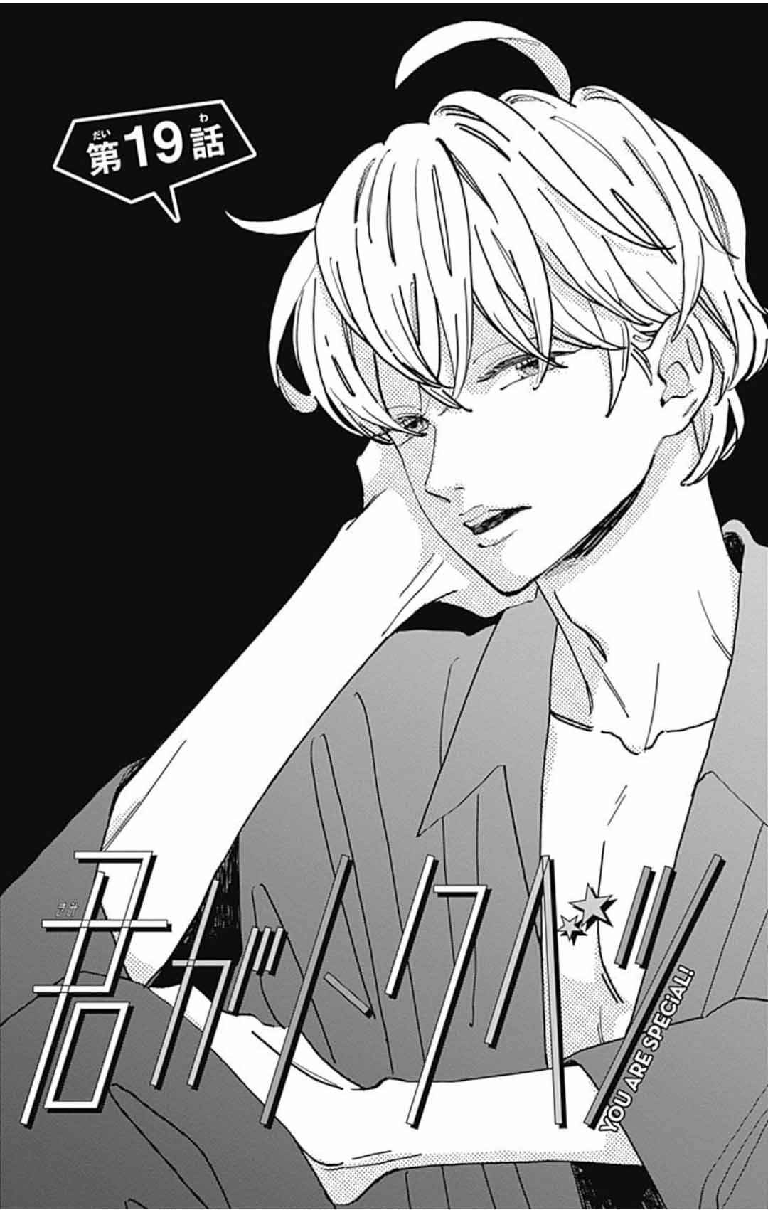 My Special One Chapter 19 - Page 3