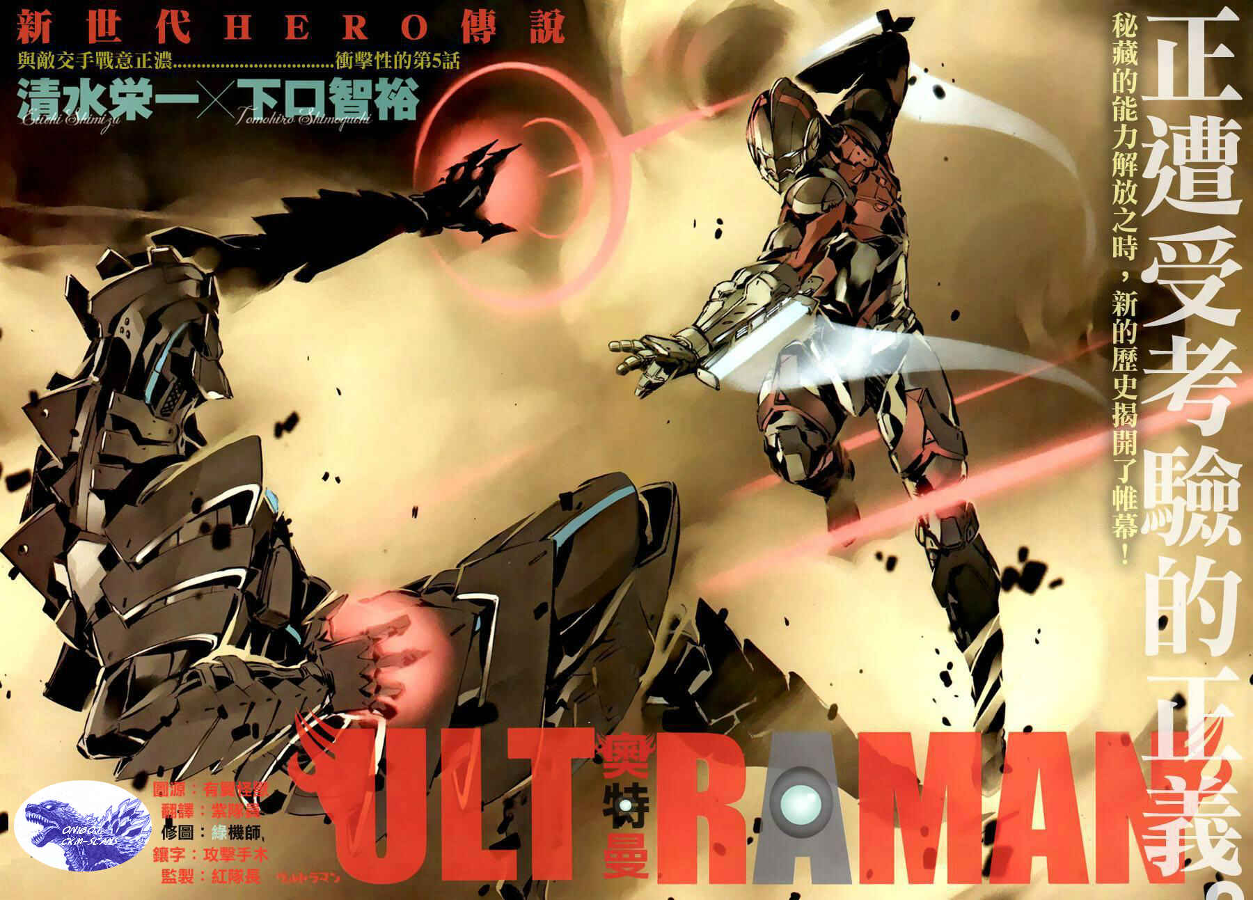 Ultraman Chapter 5 - Page 2