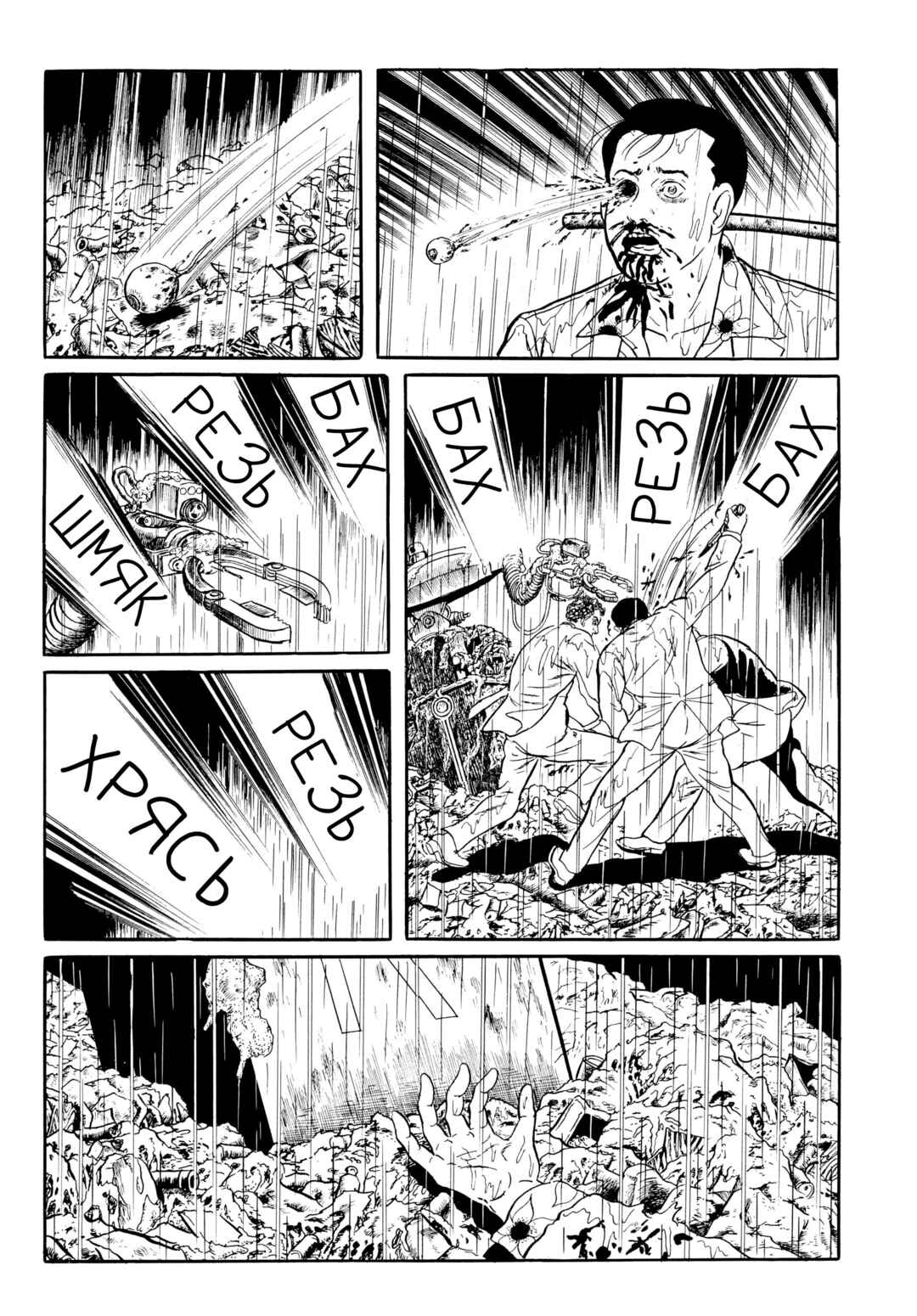 My Name Is Shingo Chapter 42 - Page 12