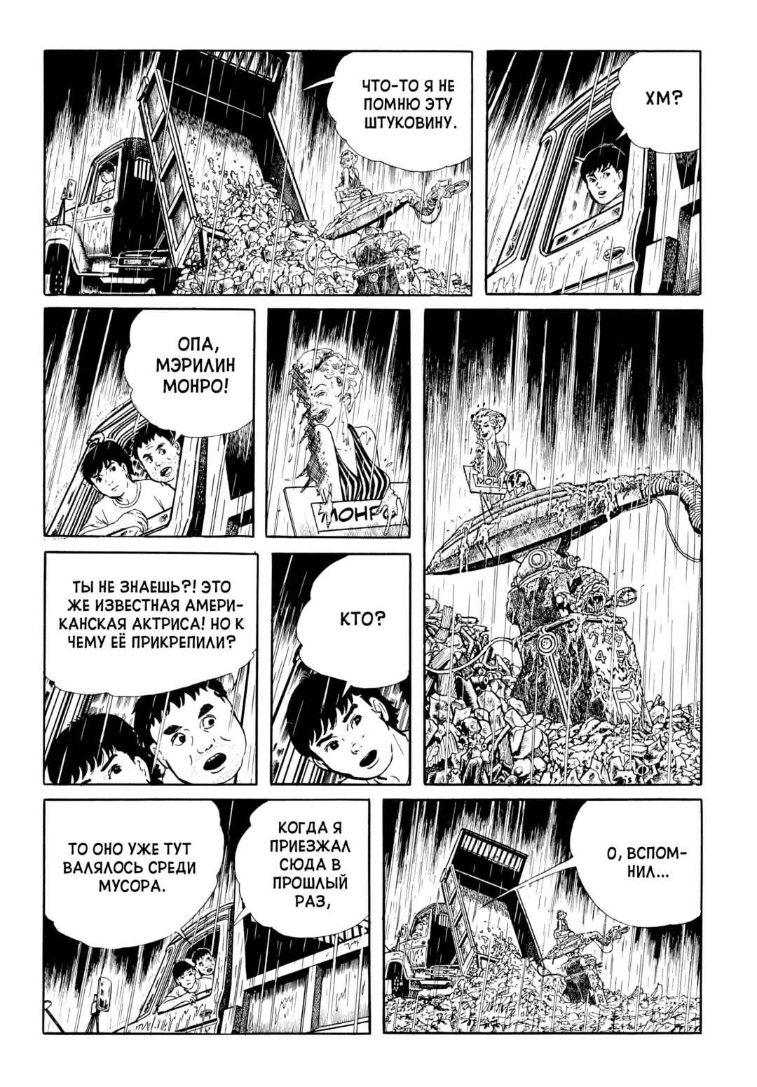 My Name Is Shingo Chapter 42 - Page 4