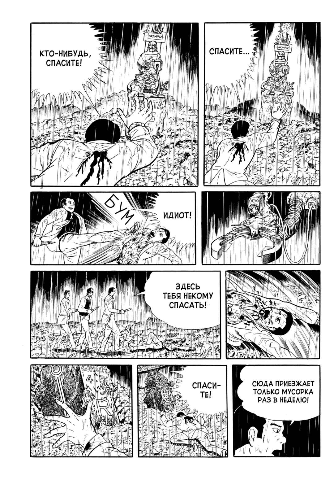 My Name Is Shingo Chapter 42 - Page 9