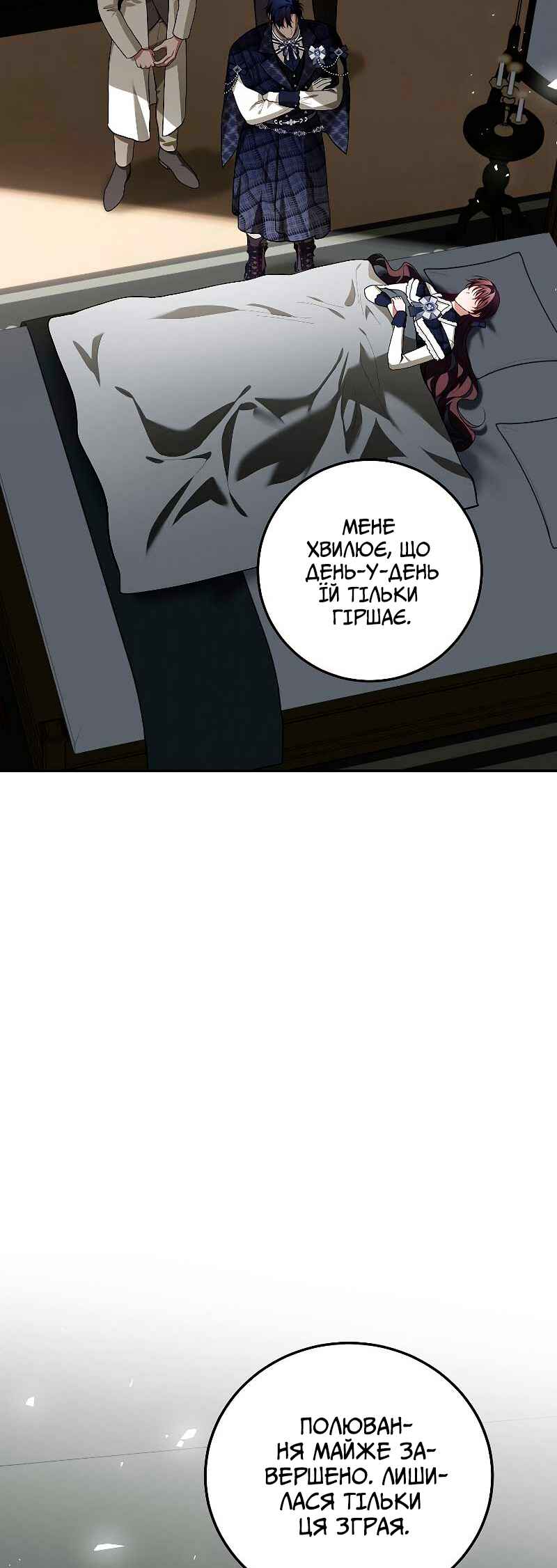 Karina's Last Days Chapter 65 - Page 29