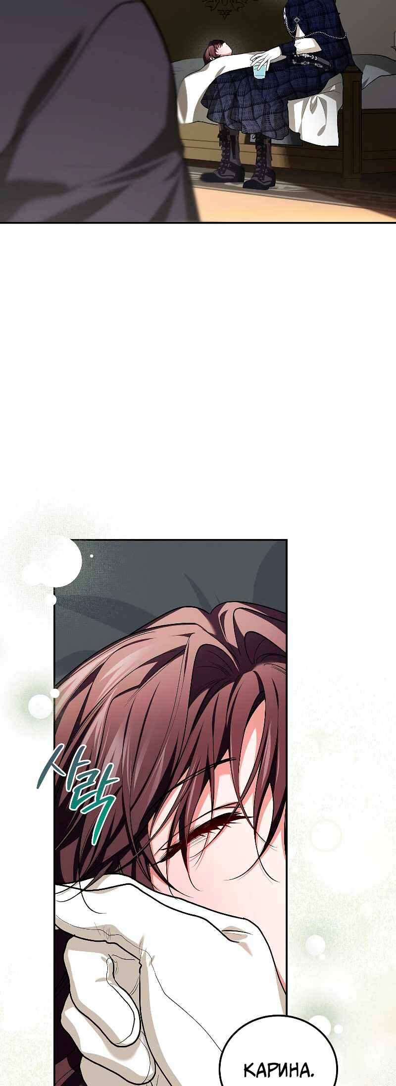 Karina's Last Days Chapter 65 - Page 33