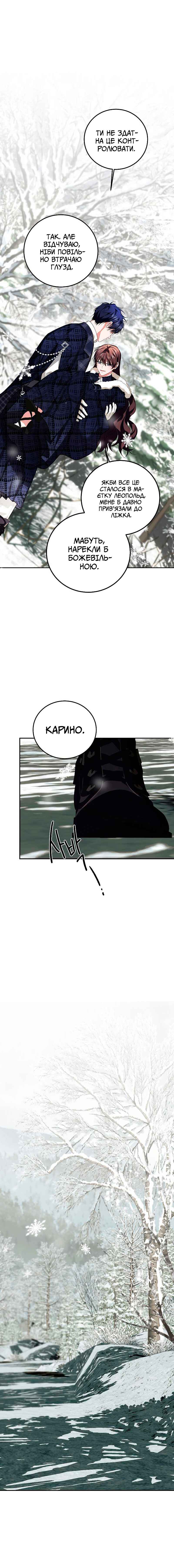 Karina's Last Days Chapter 65 - Page 43