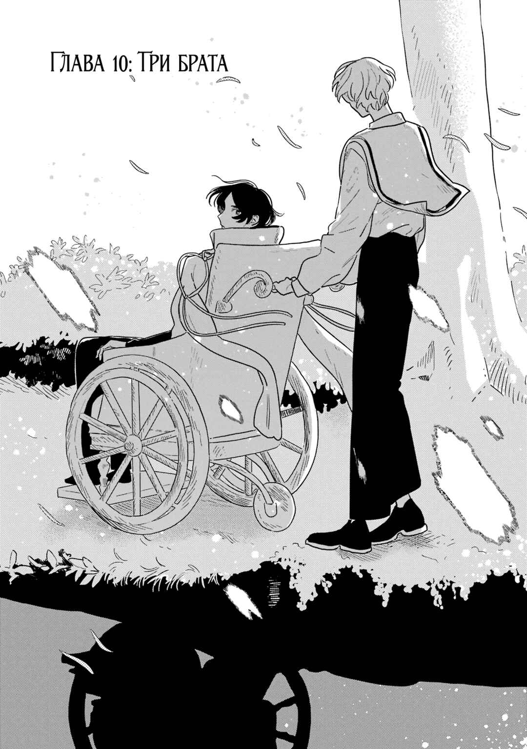 Gin no Mugibatake Chapter 10 - Page 1