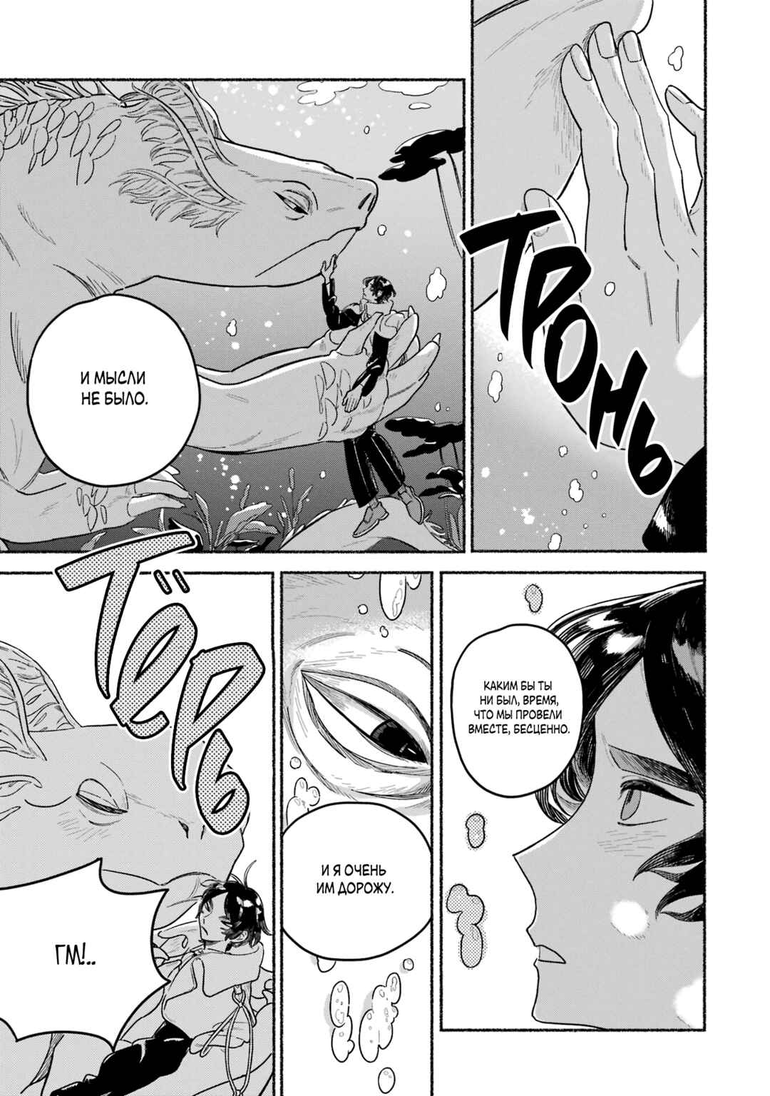 Gin no Mugibatake Chapter 10 - Page 15