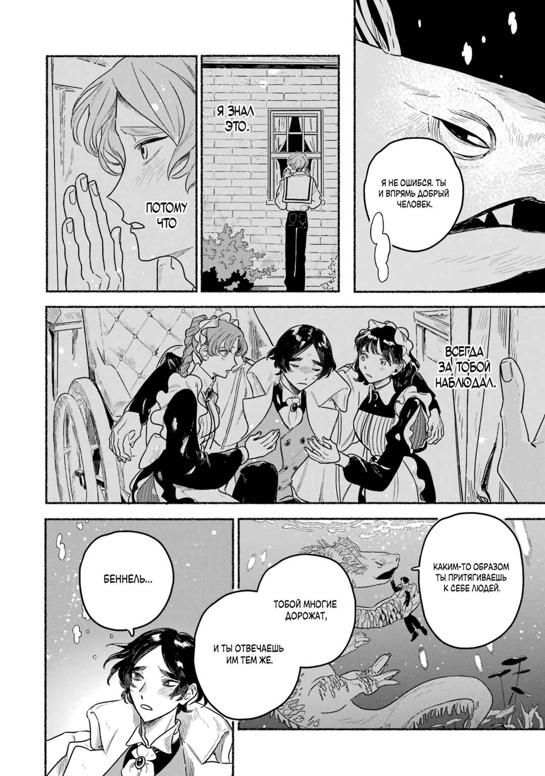 Gin no Mugibatake Chapter 10 - Page 16