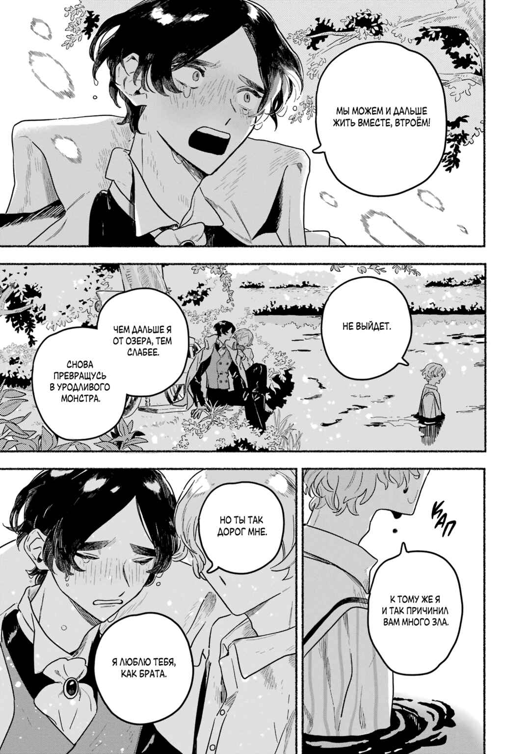 Gin no Mugibatake Chapter 10 - Page 19