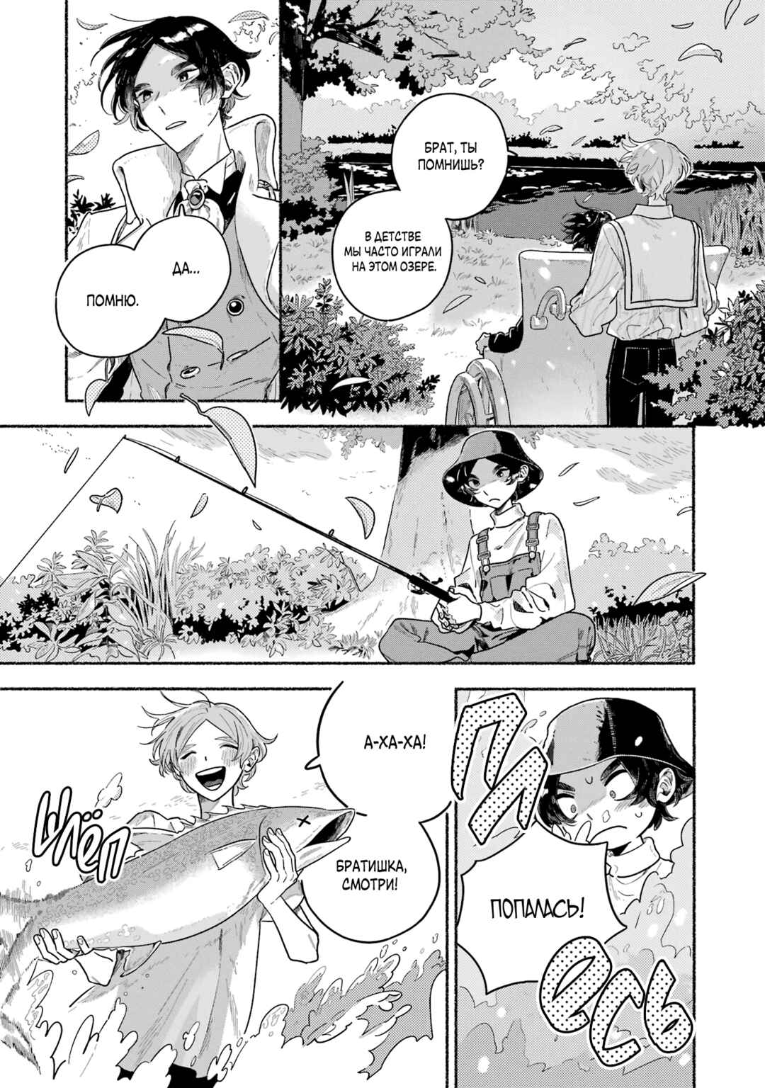 Gin no Mugibatake Chapter 10 - Page 2