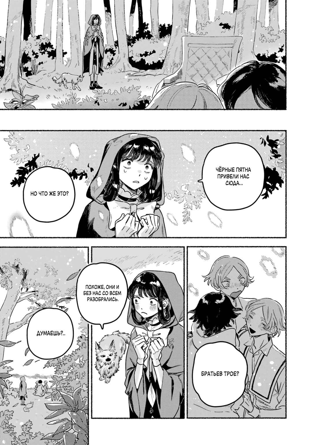 Gin no Mugibatake Chapter 10 - Page 21