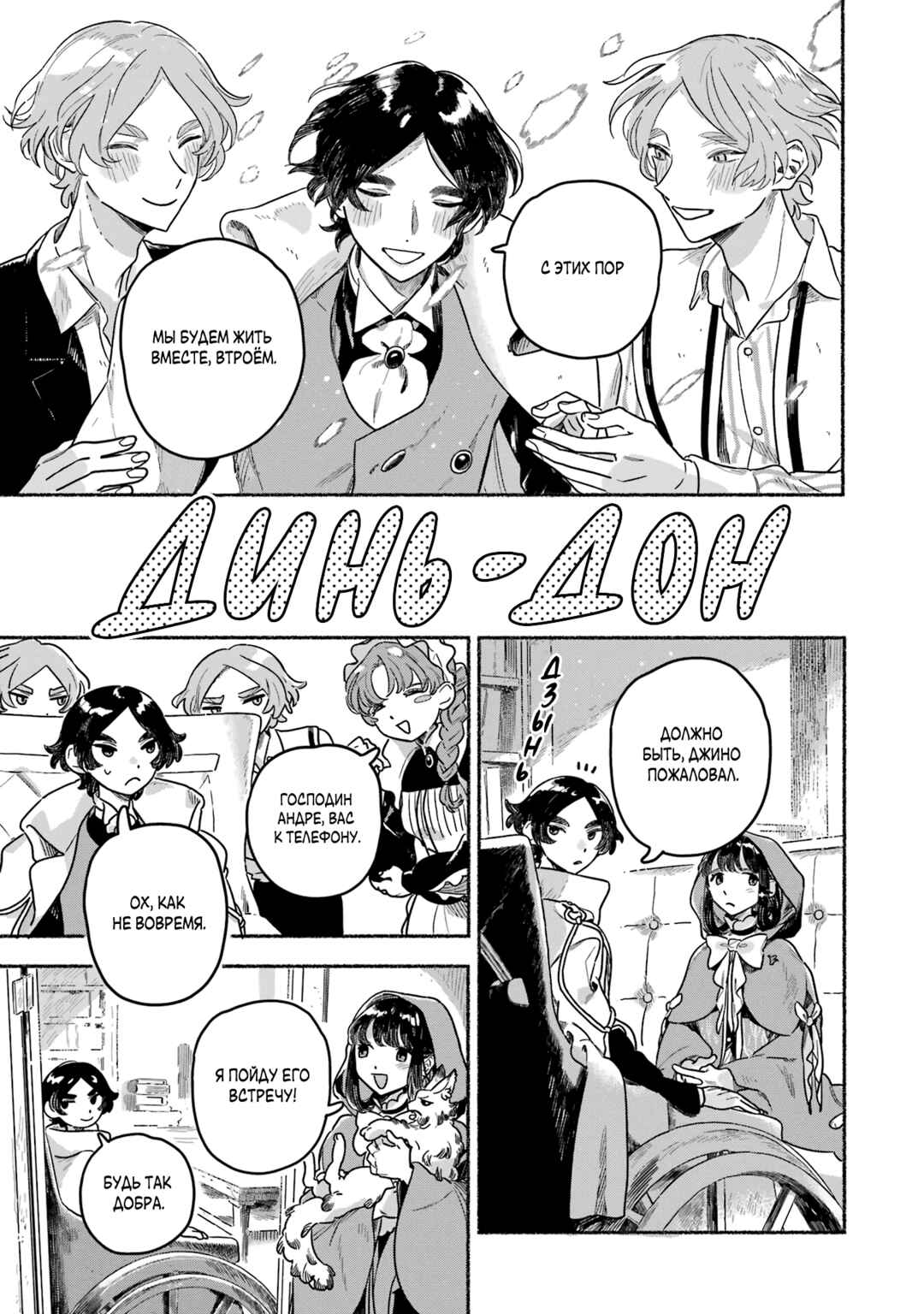 Gin no Mugibatake Chapter 10 - Page 23