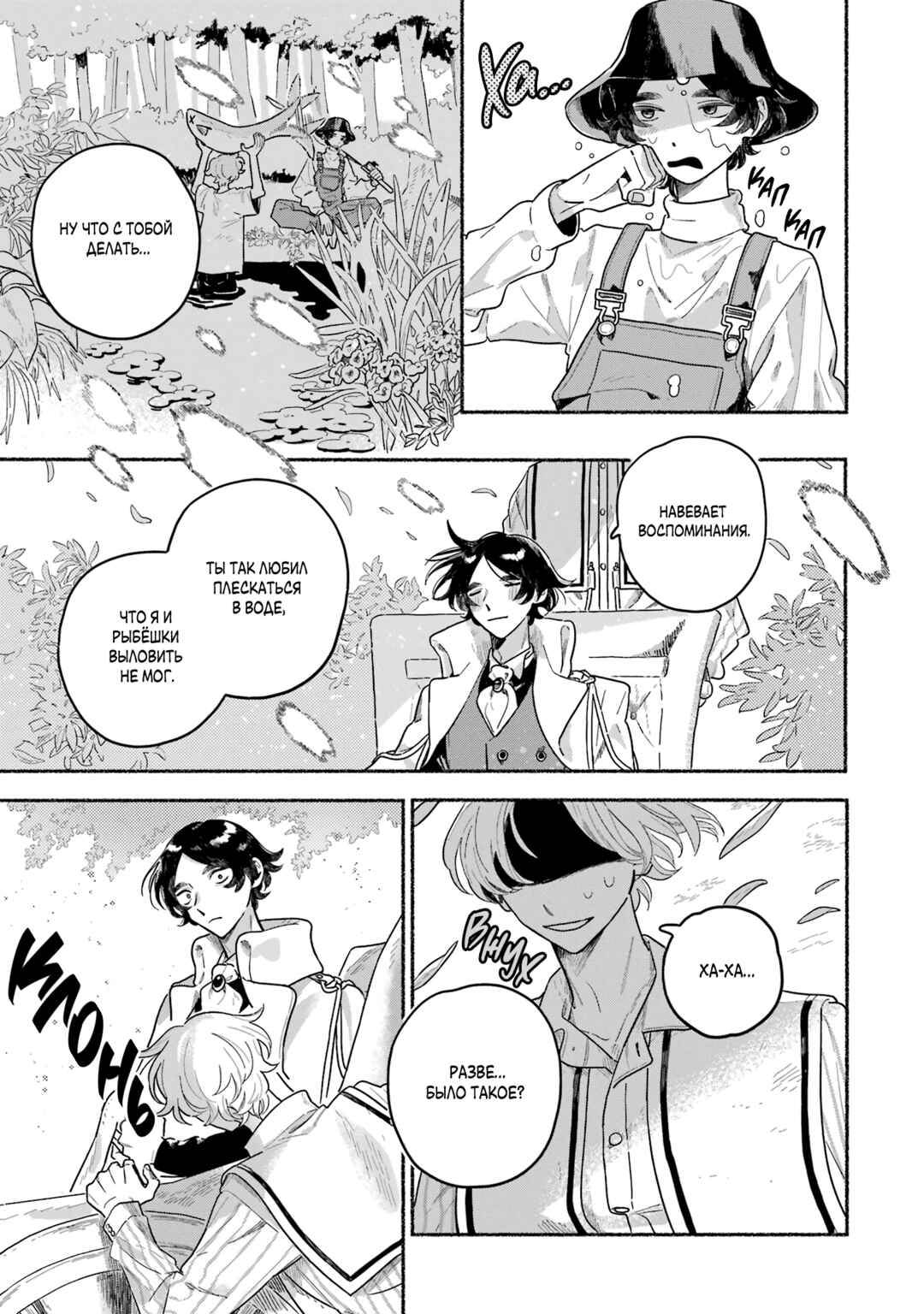 Gin no Mugibatake Chapter 10 - Page 3