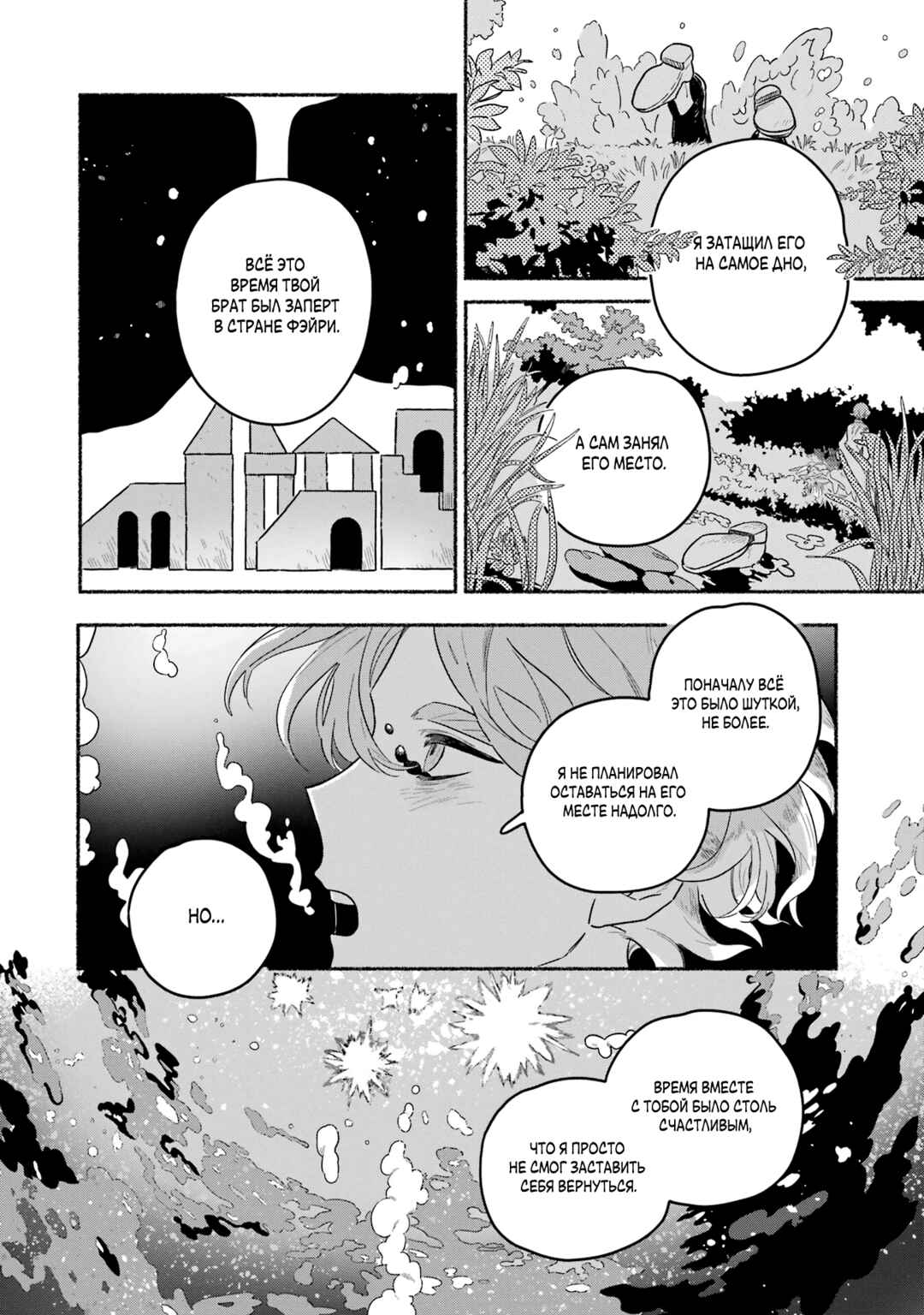 Gin no Mugibatake Chapter 10 - Page 8