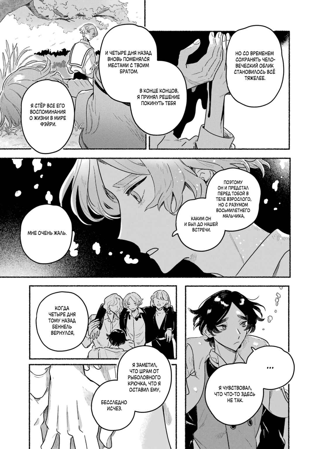 Gin no Mugibatake Chapter 10 - Page 9