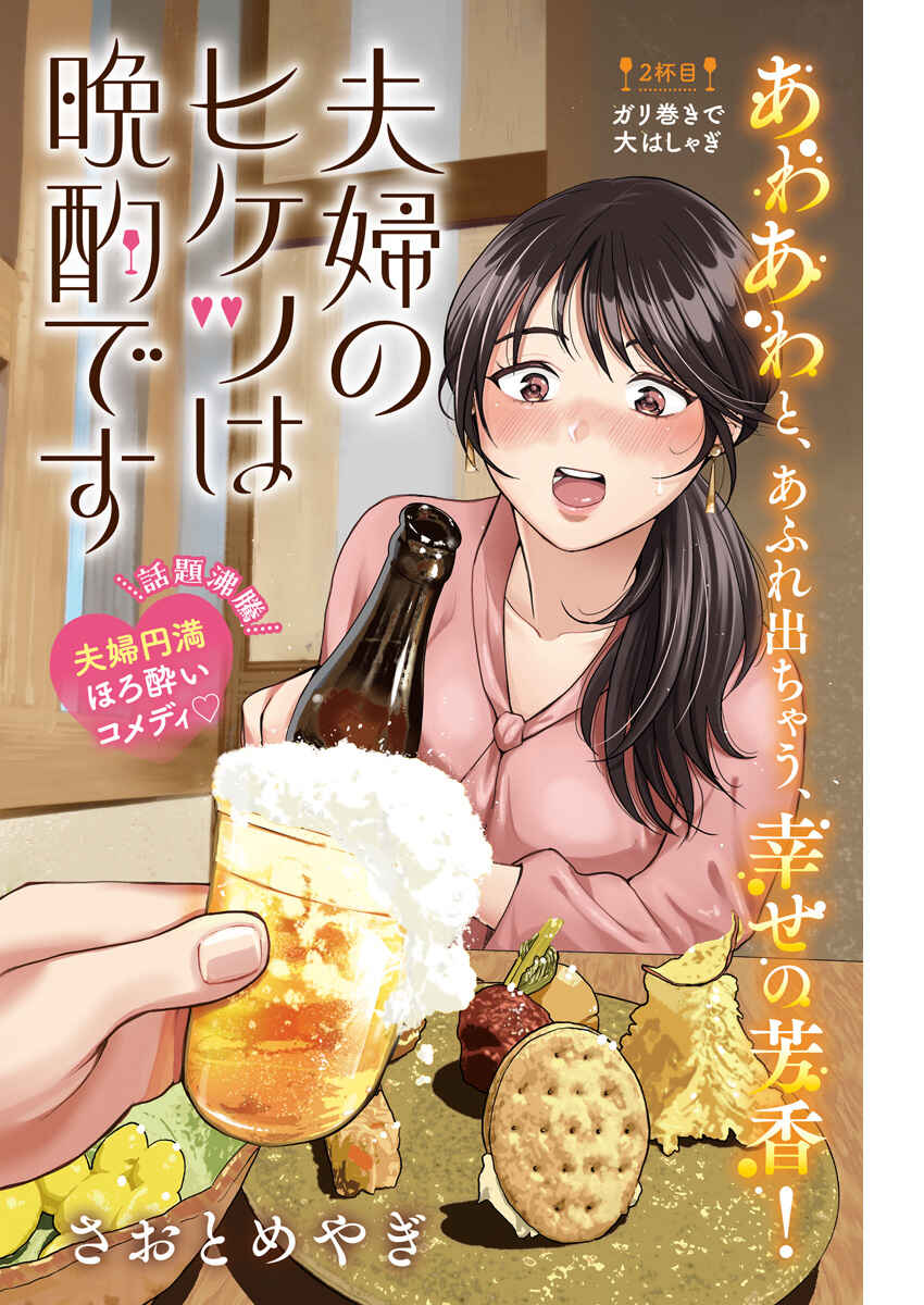 Fuufu no Hiketsu wa Banshaku Desu Chapter 2 - Page 3