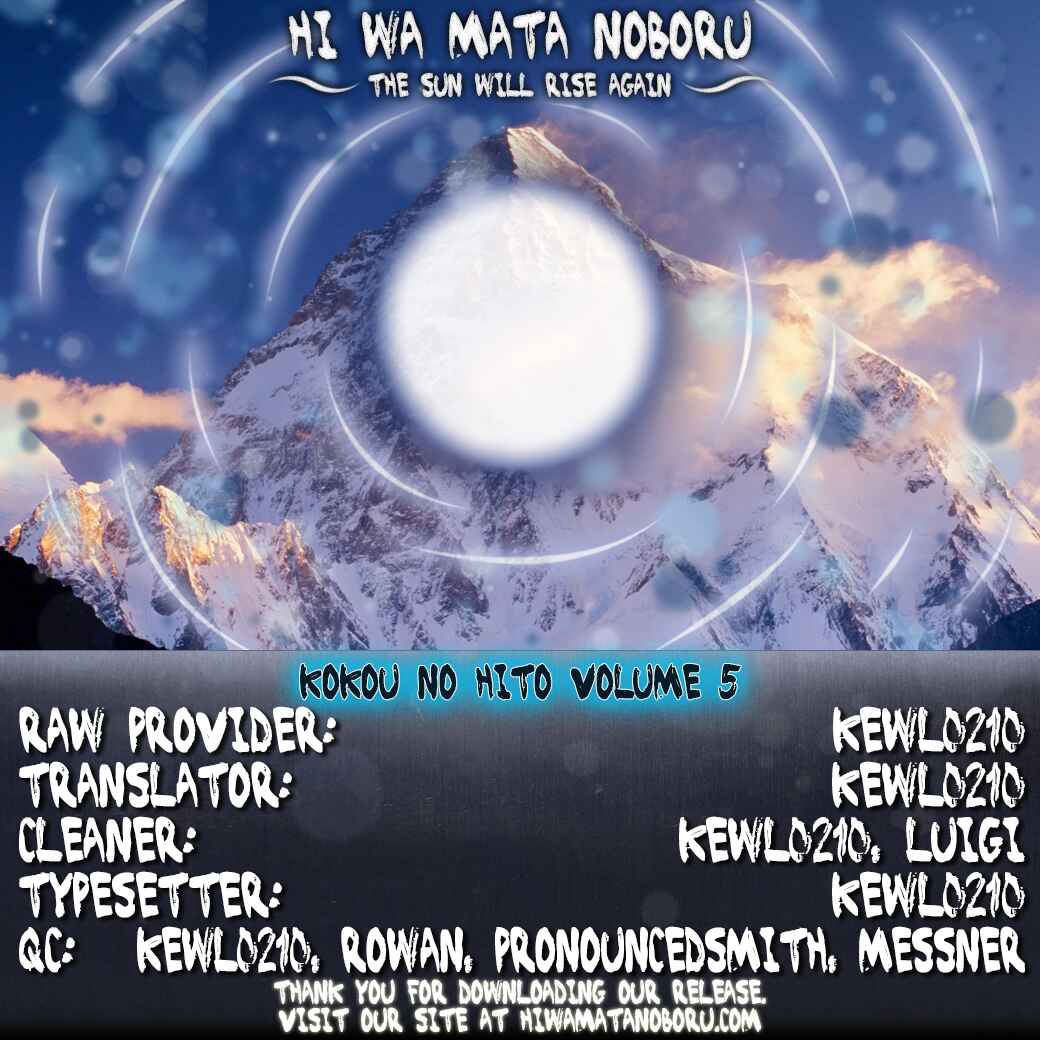 Kokou no Hito Chapter 48 - Page 19