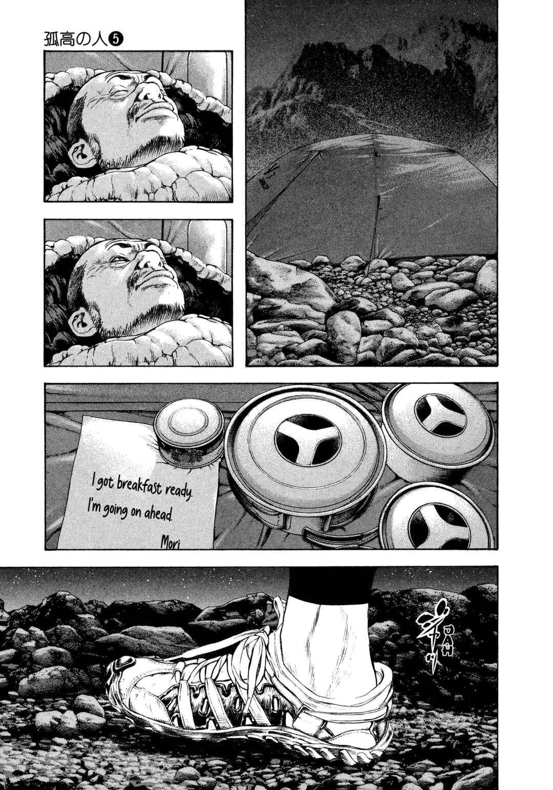 Kokou no Hito Chapter 48 - Page 9