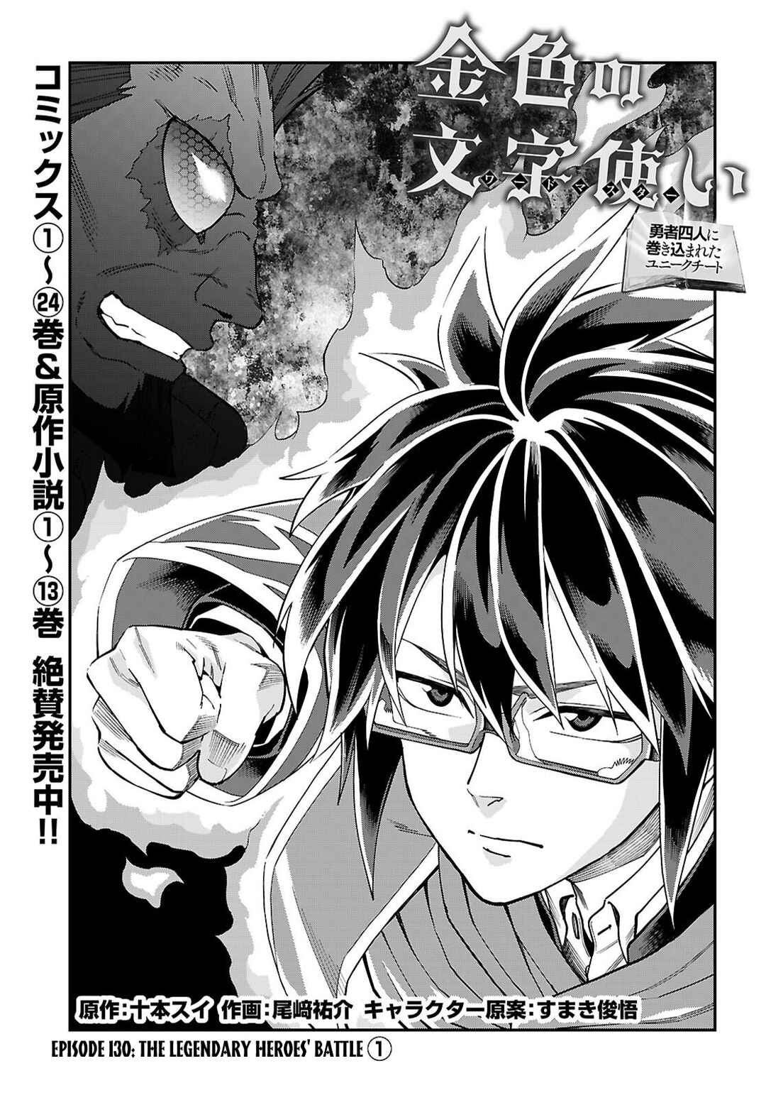 Konjiki no Word Master: Yuusha Yonin ni Makikomareta Unique Cheat Chapter 130 - Page 2