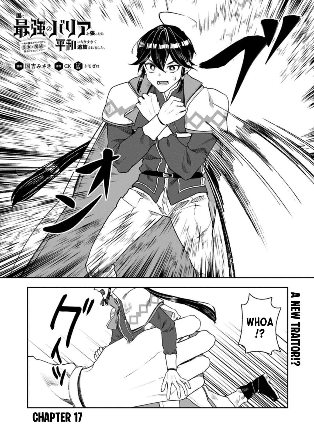Kuni ni Saikyou no Barrier wo Hattara Heiwa ni Narisugite Tsuihousaremashita ~Ore no Mahou ga Yabasugite, Bijo to Mazoku ni Kakomarerun da ga!?~ Chapter 17 - Page 2