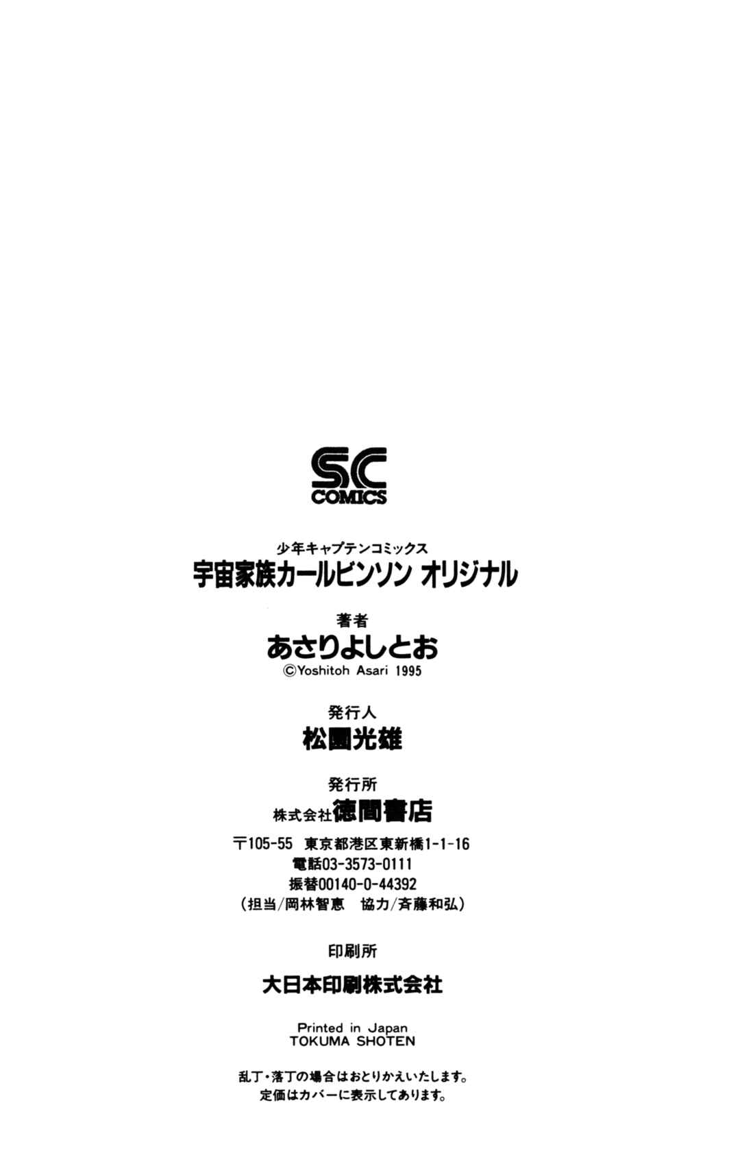 Uchuu Kazoku Carlvinson Original Chapter 12 - Page 34