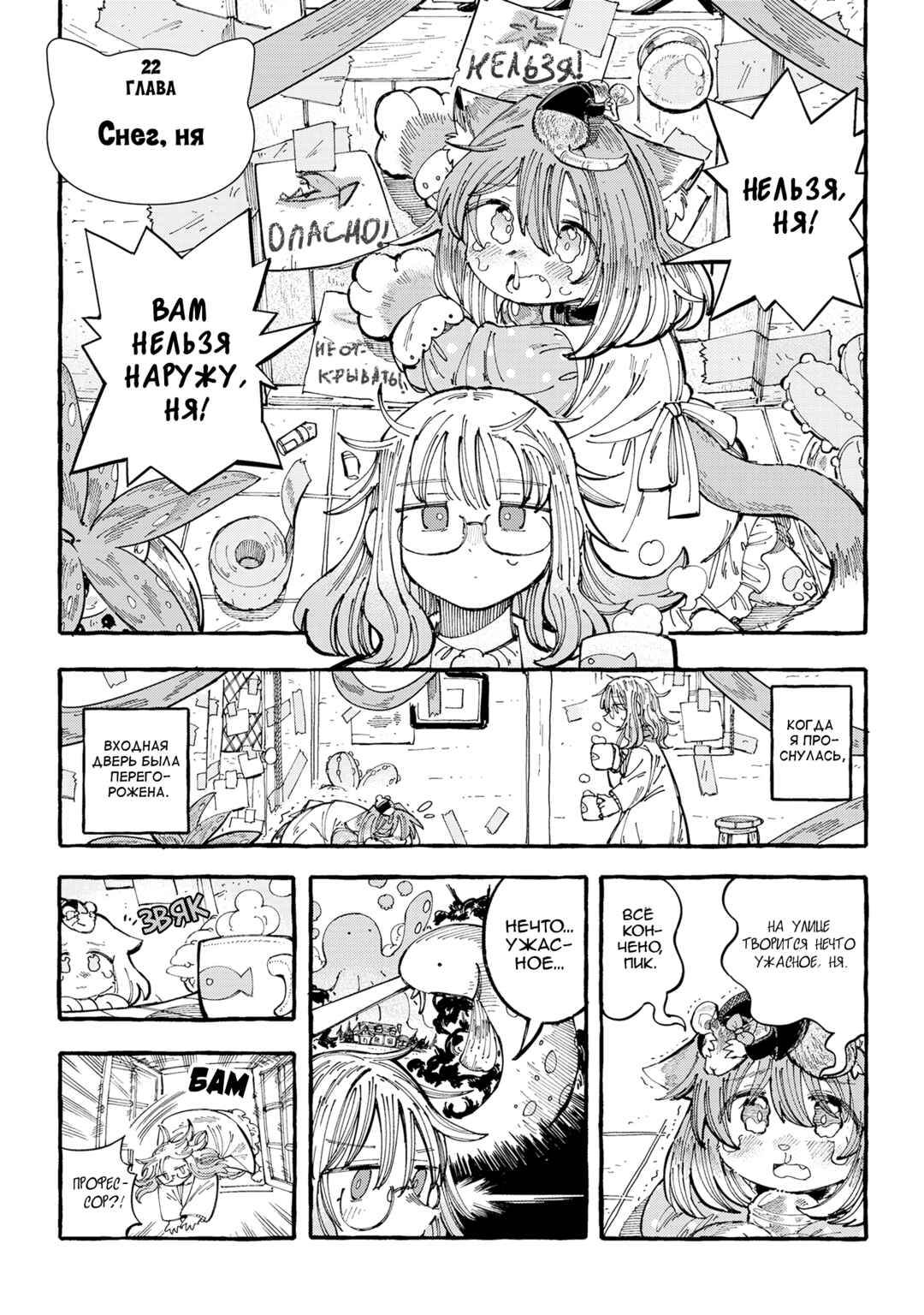 Nyako to Hakase Chapter 22 - Page 1