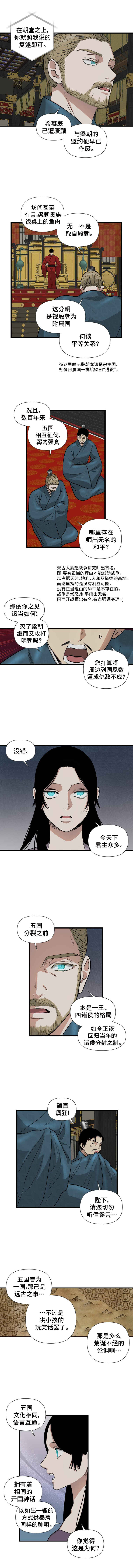 The Blue-Eyed Strategist Chapter 7 - Page 7
