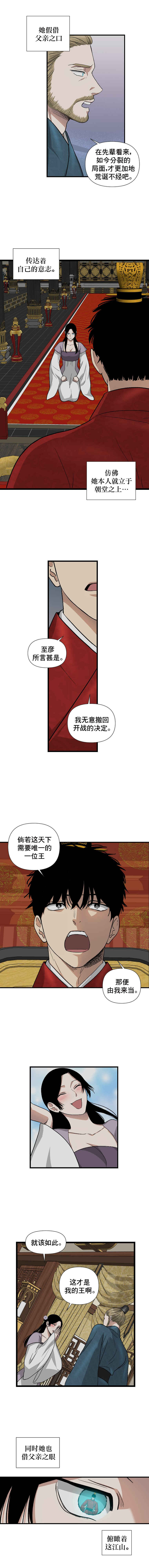 The Blue-Eyed Strategist Chapter 7 - Page 8