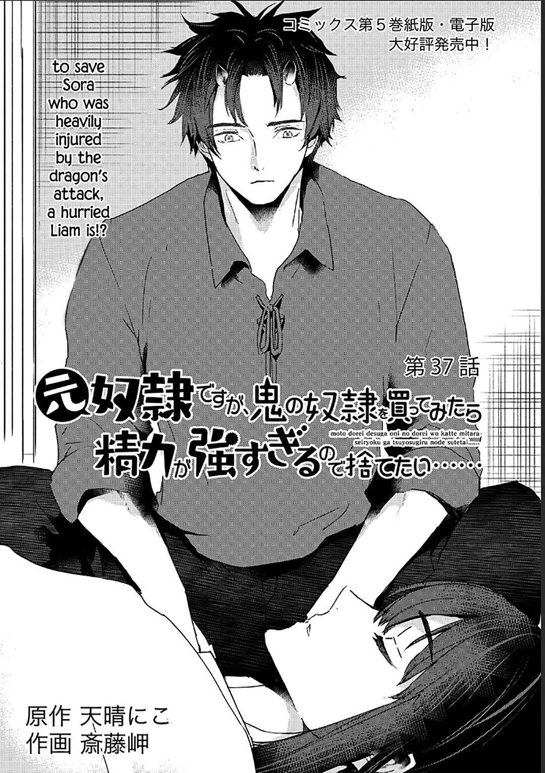 Moto Dorei Desu ga, Oni no Dorei wo Katte Mitara Seiryoku ga Tsuyosugiru node Sutetai... Chapter 37 - Page 2