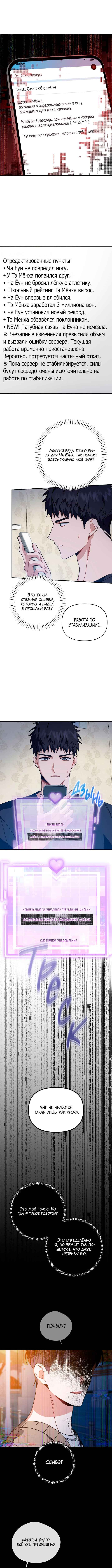 Love Interest Zone Chapter 48 - Page 1