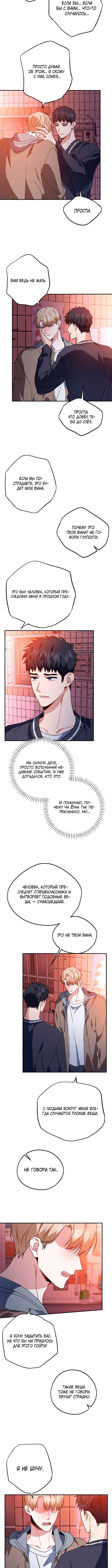 Love Interest Zone Chapter 48 - Page 10